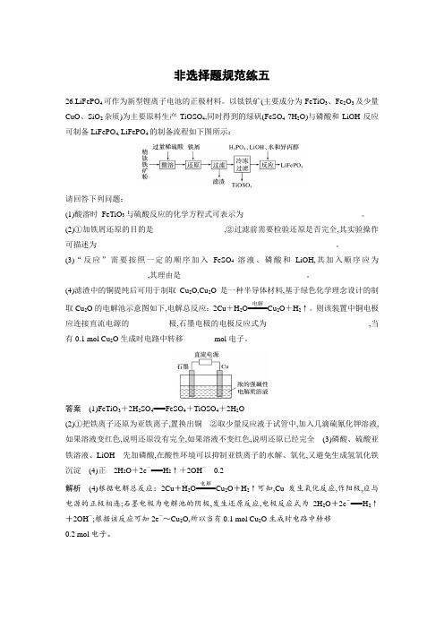 高2020届高2017级高三化学步步高二轮复习学案非选择题规范练五