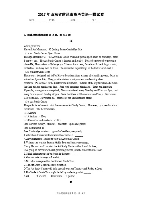 2017年山东省菏泽市高考英语一模试卷