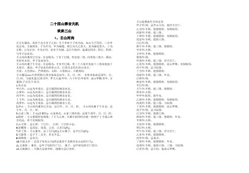 二十四山择吉天机