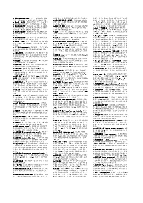 生化名词解释缩印版