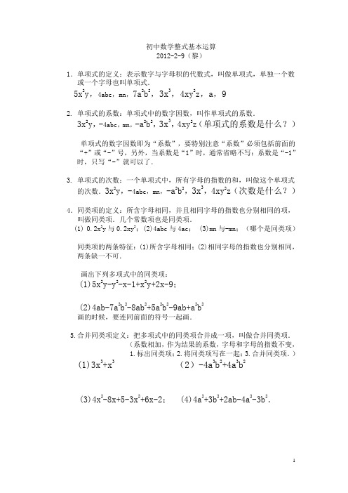 八年级数学整式基本运算(基础版)