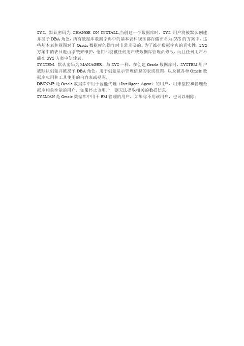 Oracle 用户名