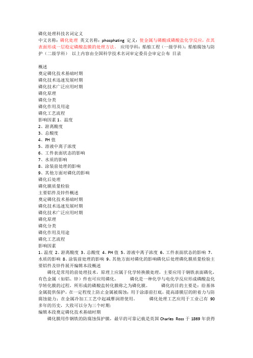 磷化发蓝处理