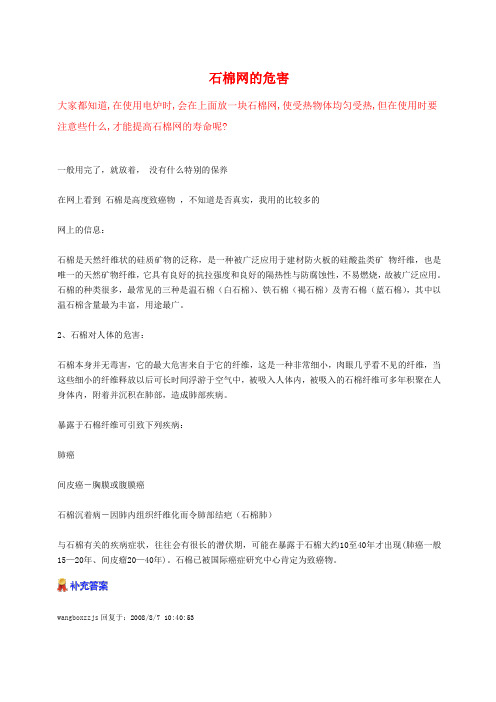 石棉网的危害