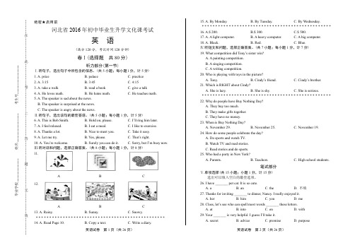 2016年河北省中考英语考试含答案