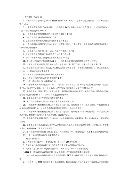 报检员考试相关知识点总结.