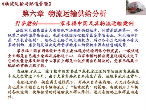 第6章 物流运输供给分析