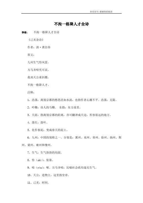 不拘一格降人才全诗