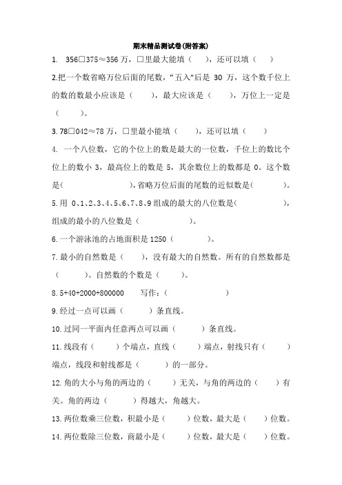 【三套试卷】大连市小学四年级数学下册期末试题及答案