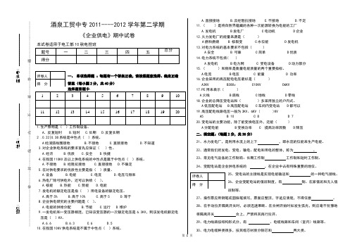 《企业供电》期中试卷