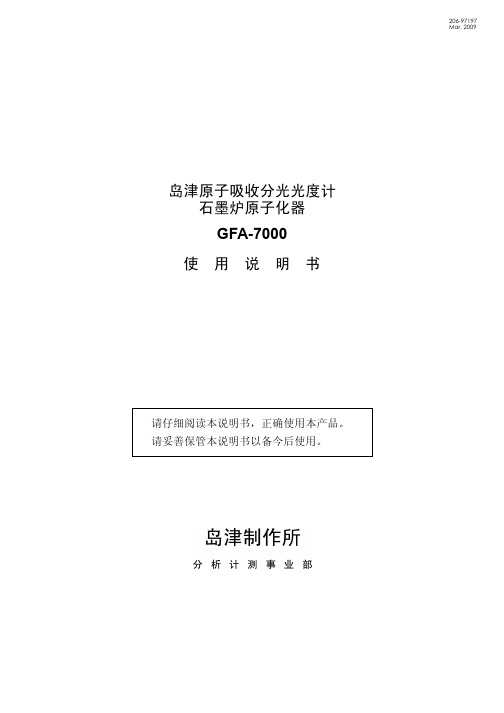 GFA-7000使用说明书