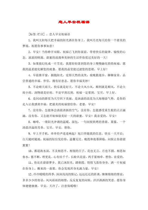 恋人早安祝福语