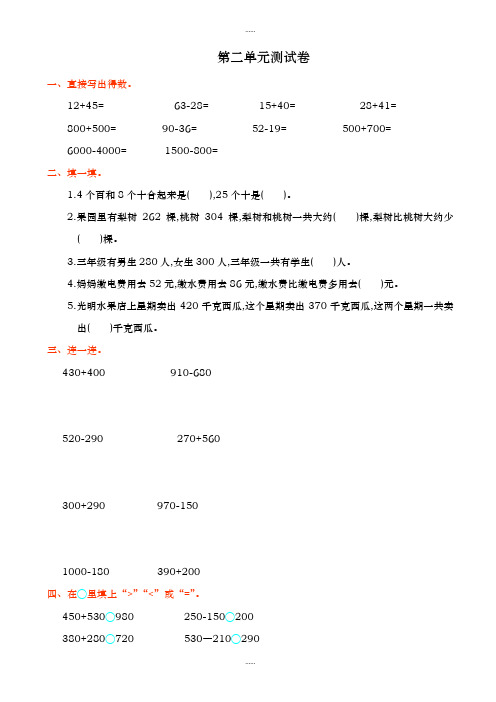 2019-2020学年人教版三年级数学上册第二单元测精品试卷(有答案)