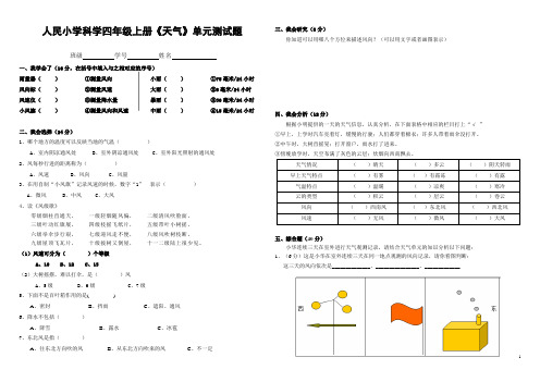 四上天气单元测试卷