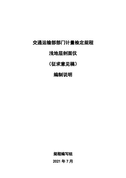 20_DI_200213_浅地层剖面仪.pdf