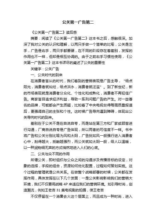 公关第一广告第二