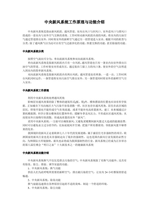 中央新风系统工作原理与功能介绍