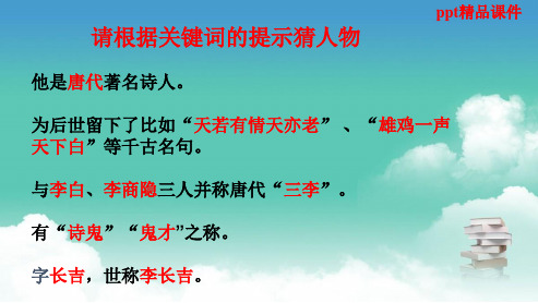 人教版八年级语文上册雁门太守行ppt优质课件