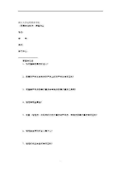 亲属与继承法离线作业