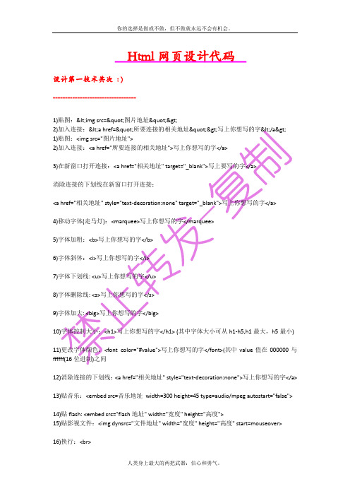Html网页设计代码