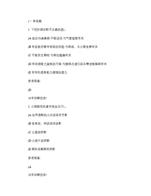 本科护理学-健康评估在线练习三答案答辩