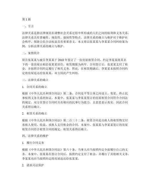 根据案例分析法律关系(3篇)