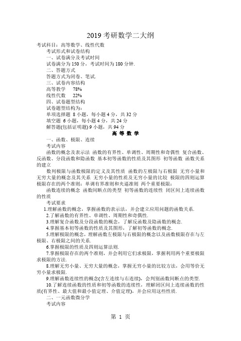 2019年考研数二大纲DOC[1]word精品文档5页