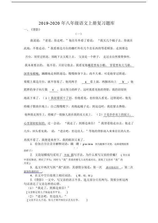 八年级语文上册复习题库.doc