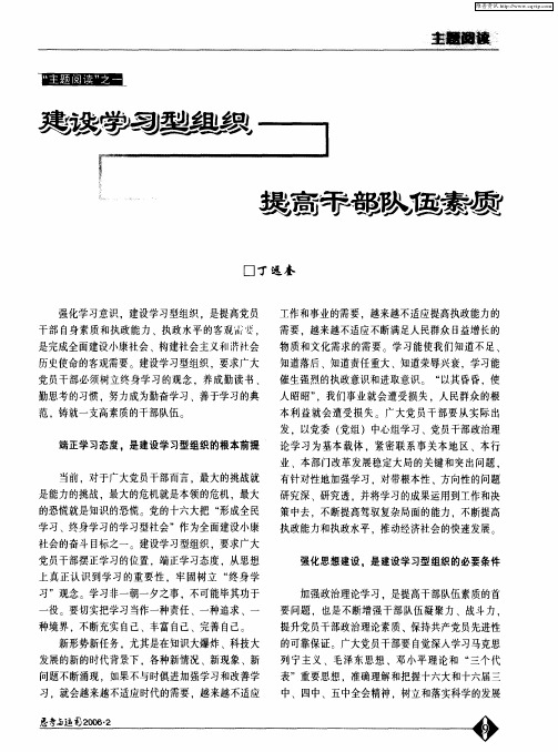 建设学习型组织 提高干部队伍素质