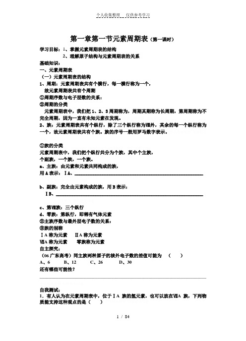 高一化学必修2教学案(全册按课时)_-人教版