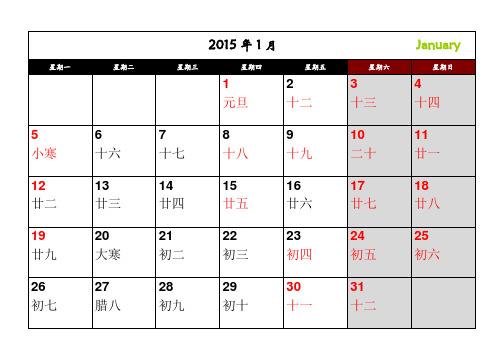 2015年日历共12张