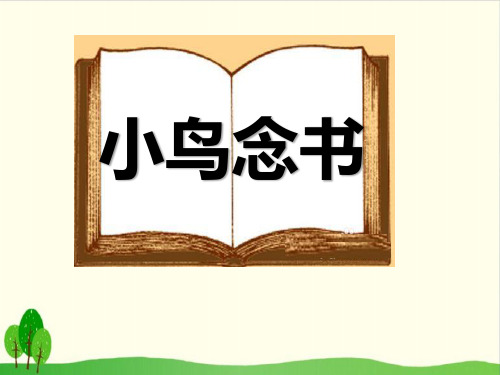部编版《语文园地三》实用PPT1