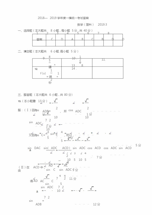 2018-2019延庆区一模数学理科答案