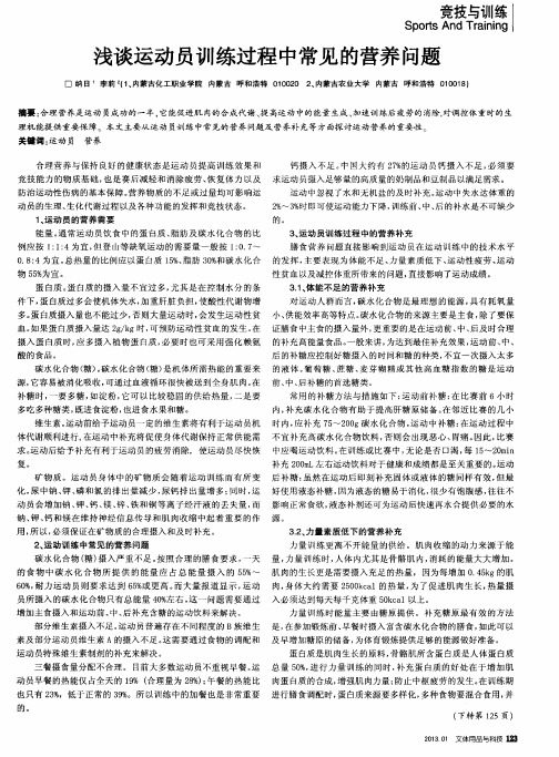 浅谈运动员训练过程中常见的营养问题