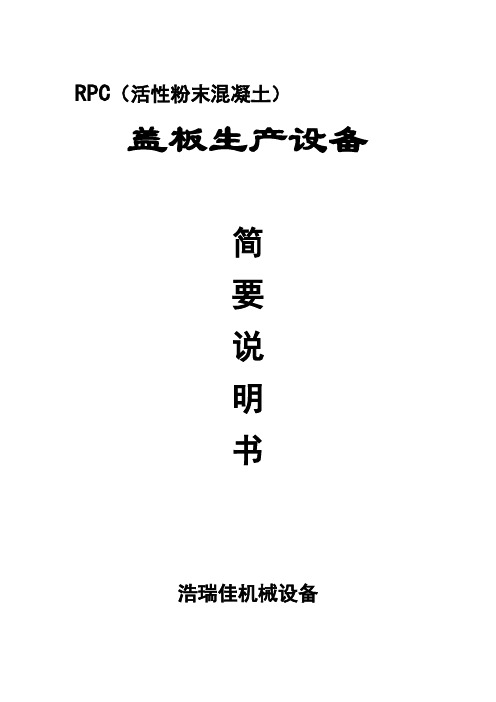 RPC盖板生产设备1234