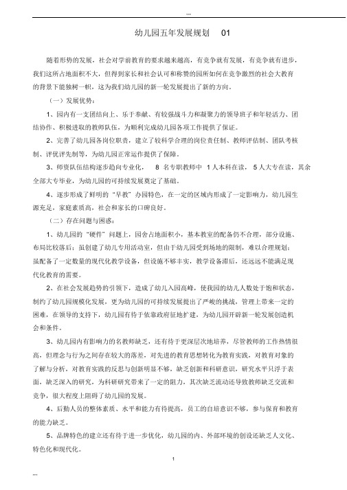 幼儿园五年发展规划4篇