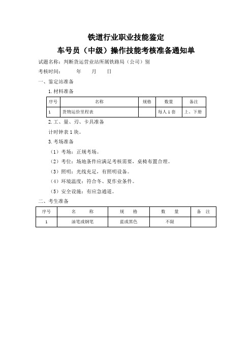 车号员(中级)操作技能试题讲述
