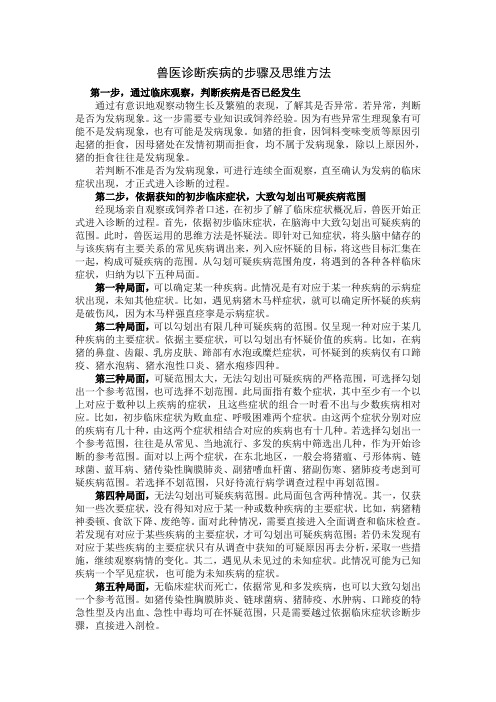 兽医诊断疾病的步骤及思维方法