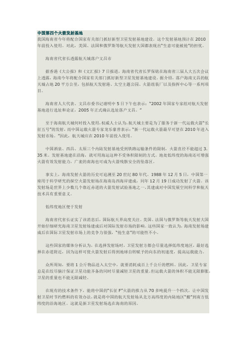中国第四个火箭发射基地