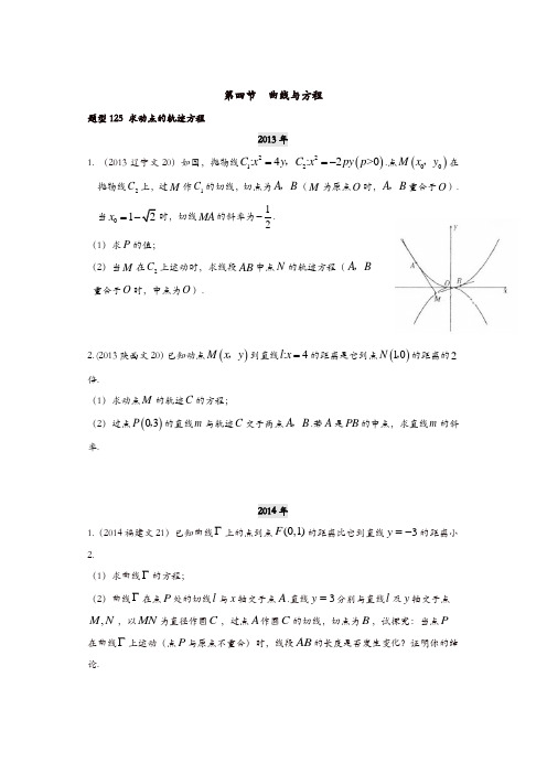 【推荐】2013-2019高考文科数学分类汇编-第十章曲线与方程