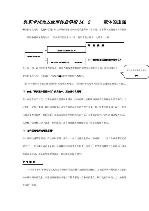 九年级物理 液体的压强练习题1  试题