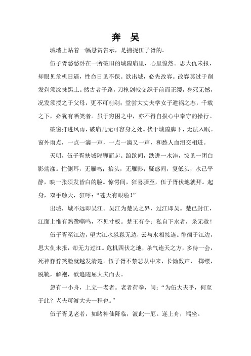 奔  吴