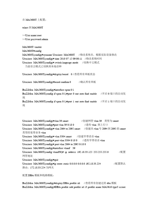 【最详细】华为MA5683MA5680EPONGPON开局、OLT开局