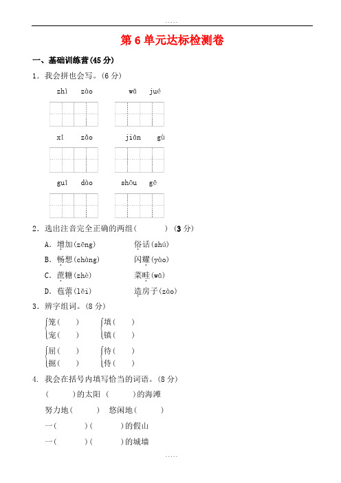 最新长春版三年级语文下册第6单元美丽的夏天达标测试卷(a卷)(有配套答案)