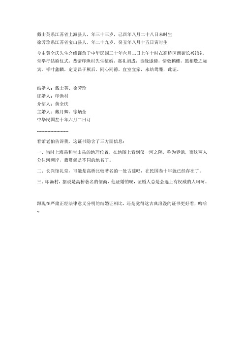 结婚证词