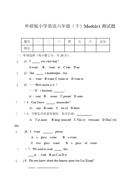(完整版)外研版小学英语六年级下测试题