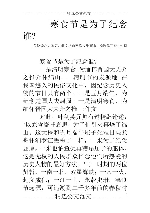 寒食节是为了纪念谁-