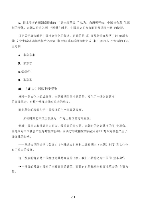 宋朝商业革命