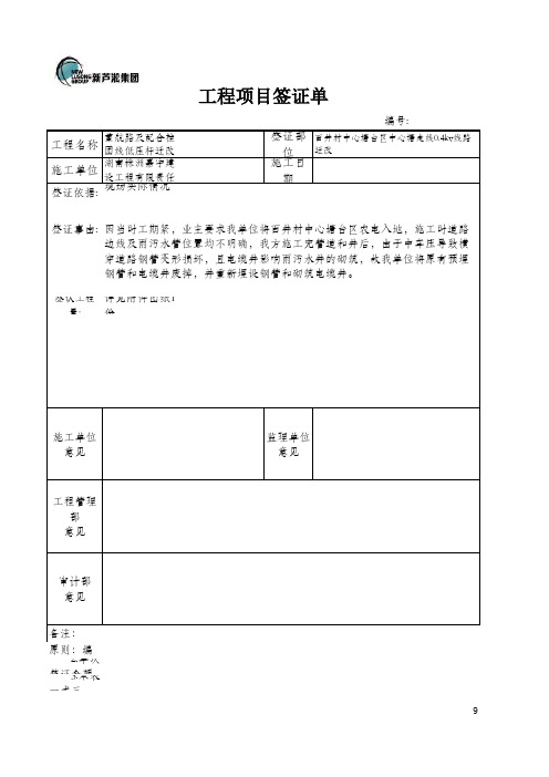 工程项目签证单