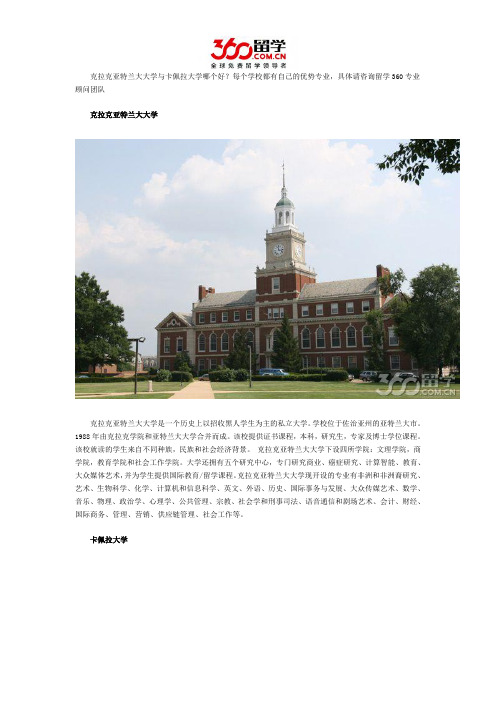 克拉克亚特兰大大学与卡佩拉大学哪个好